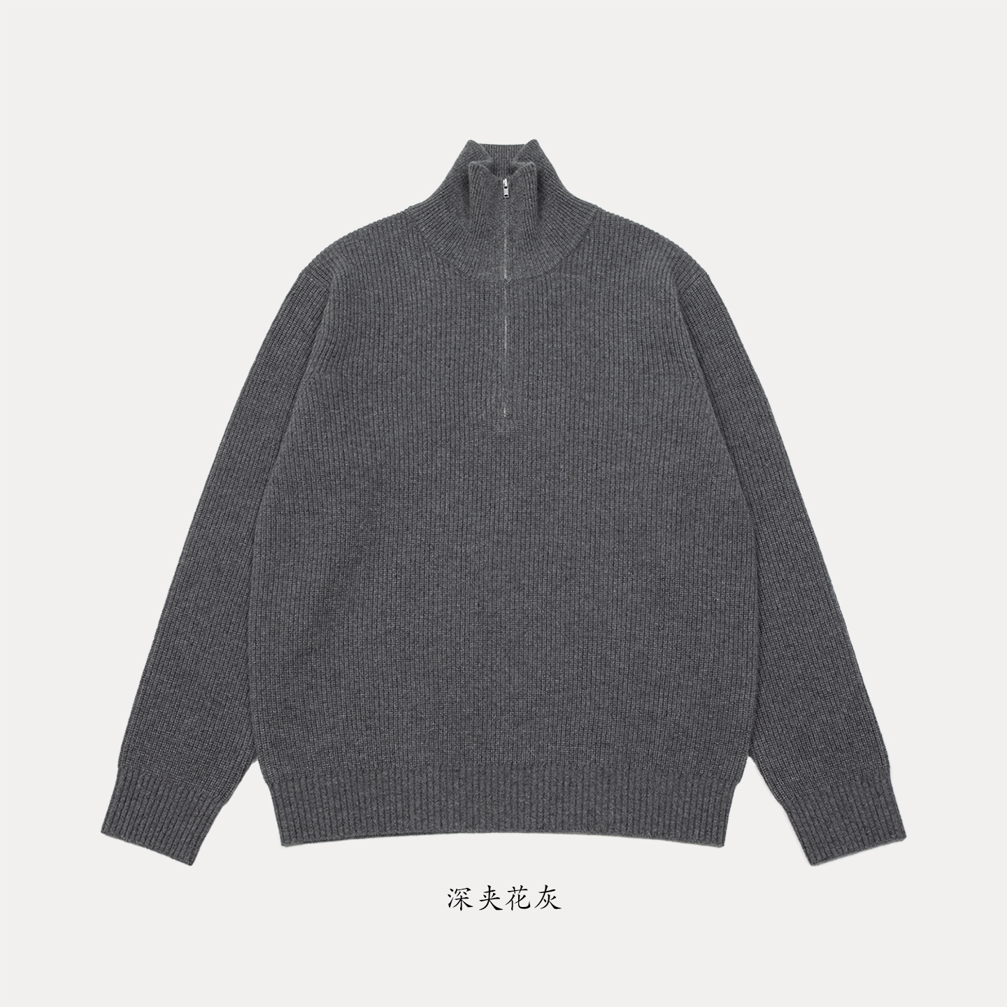 小金象 山羊绒100%男秋冬9针Quater Zip半开拉链可翻高领长袖毛衣