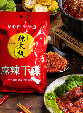 辣太极麻辣干碟辣椒粉四川特产