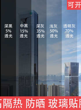 整卷批发玻璃贴纸防爆窗户阳台阳光房防窥防晒隔热遮阳单向透视