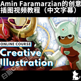 Faramarzian Amin 创意插图视频教程 中文字幕