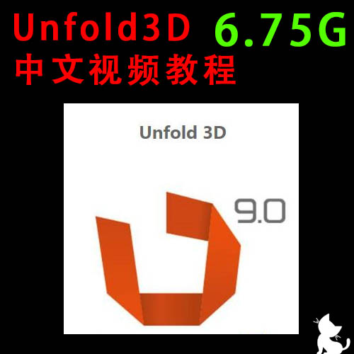 RizomUV，Unfold3D中文视频教程10.75G入门精通合集