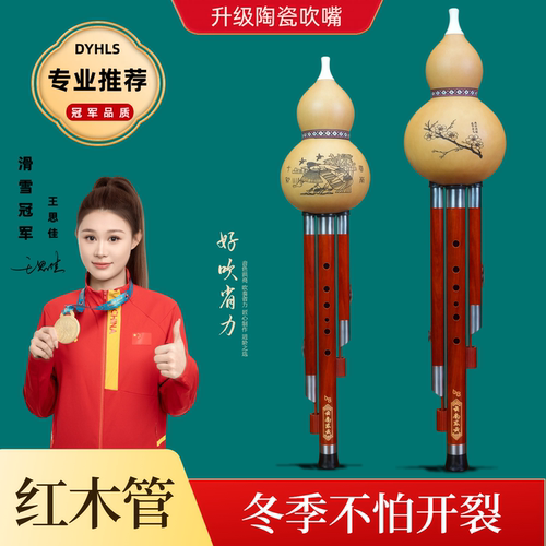 东云红木管演奏级葫芦丝
