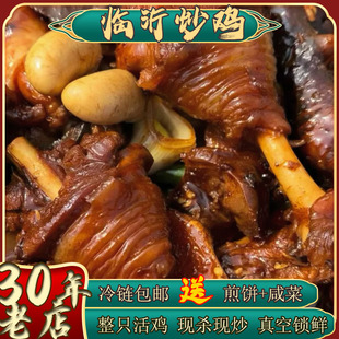 正宗山东特产临沂炒鸡现杀整只散养公鸡枣庄辣子鸡地锅鸡真空包装