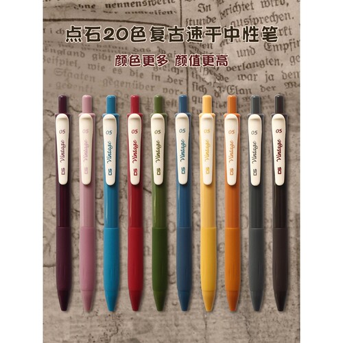 卡西米尔点石复古色中性笔0.5速干墨子弹头手帐笔学生做笔记按动