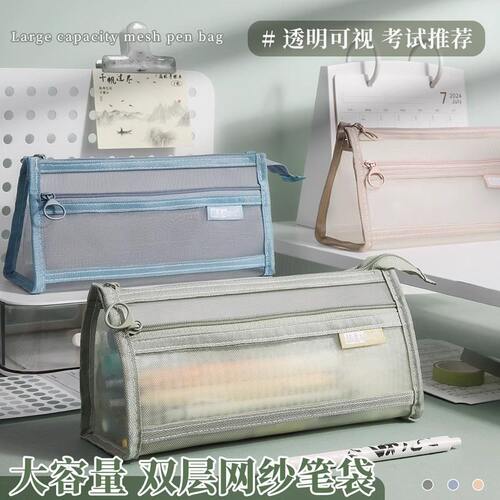 卡西米尔透明网纱笔袋双层加厚考试专用立体文具收纳袋ins日系流