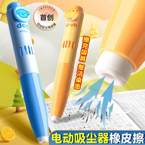 卡西米尔按动橡皮带电动吸尘器二合一自动橡皮擦创意卡通可爱像皮