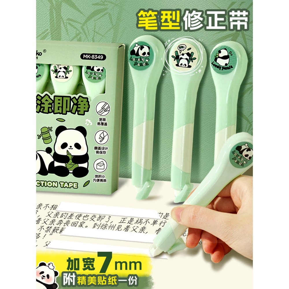 卡西米尔熊猫笔式修正带三年级小学生专用涂改带初中女生用改正带