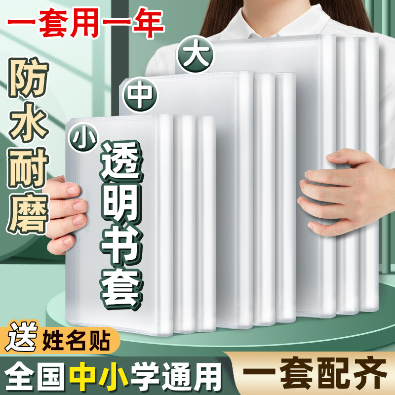 卡西米尔全套配齐~书皮书套透明书本保护套小学生初中生专用16k包图片