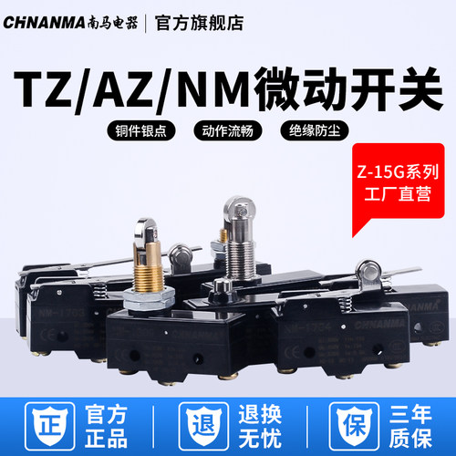 微动开关南马滚轮按动点触