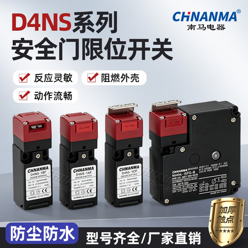 南马安全门限位开关系列工业款