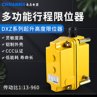 274 DXZ多功能限位器行程开关1 塔吊起升高度回转起重机