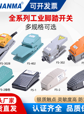 自复位脚踏开关TFS-201/EKW5A-B脚踩式银点带线冲床踏板控制器220