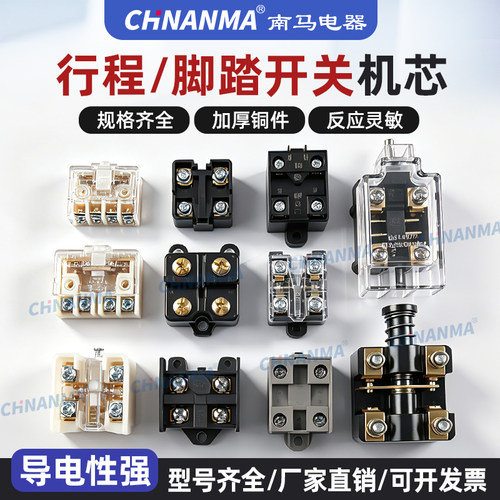 chnanma行程限位机芯按压式