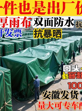 加厚篷布防雨防水防晒油布刀刮布货车帆布户外遮阳遮雨棚布三轮车