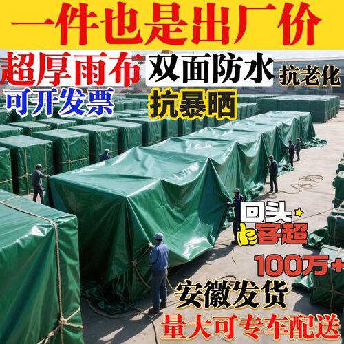好雨布工厂直供活动限时限购价