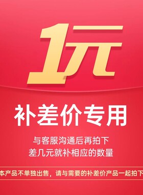 邮费补差价【拍前联系客服】