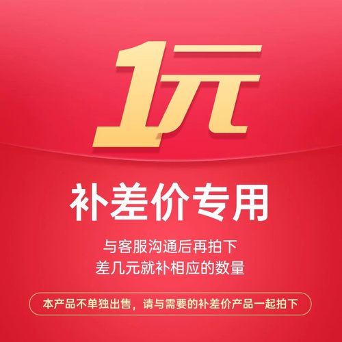 邮费补差价【拍前联系客服】