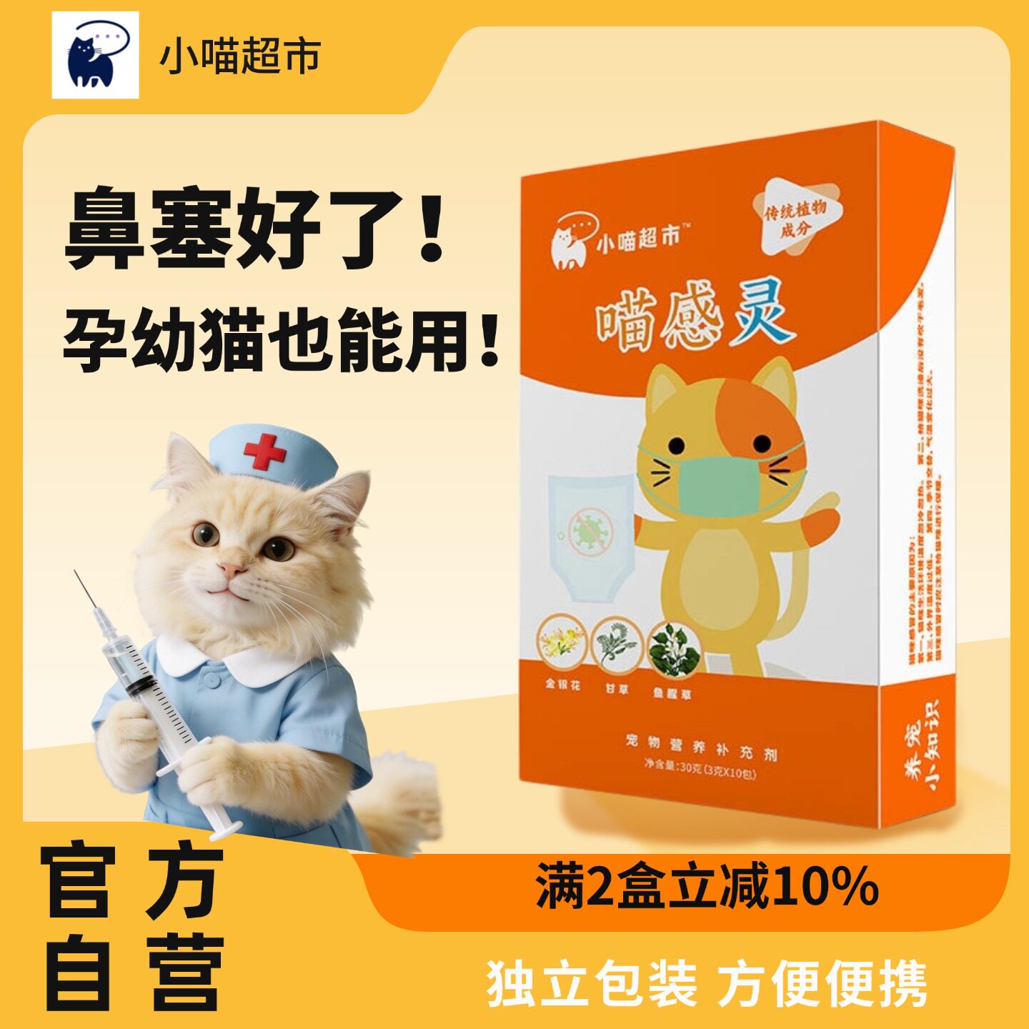 猫咪专用猫用乳铁蛋白赖氨酸提高免疫力流鼻涕打喷嚏喵感灵