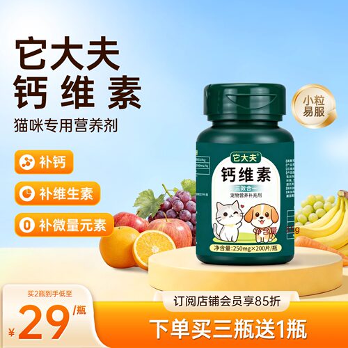 猫咪复合维生素改善泪痕异食癖