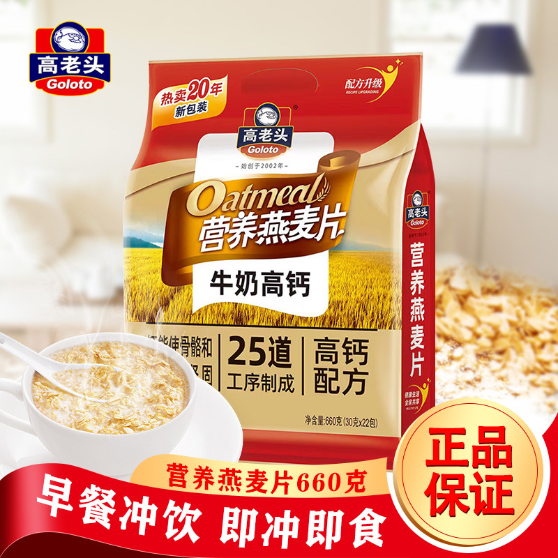 高老头牛奶高钙营养燕麦片660g即冲即食早餐冲调品冲饮品免煮冲泡 - 实物图