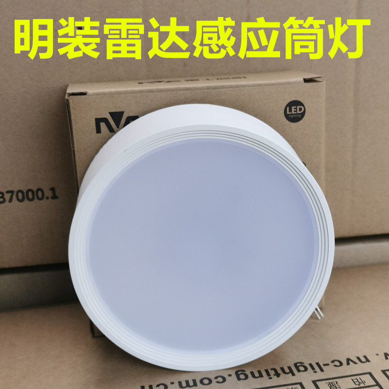 雷士雷达光控感应明装筒灯走廊图片