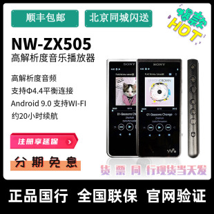 Sony ZX505 WALKMAN安卓无损MP3音乐便携HIFI无损播放器 索尼NW