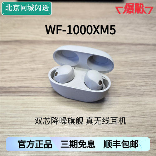 索尼主动降噪5.3入耳IPX4旗舰