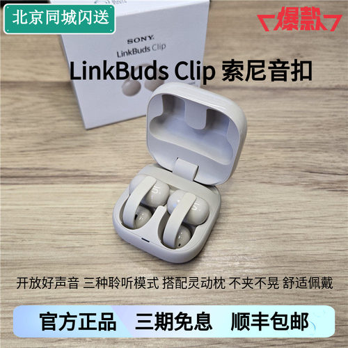 索尼真无线夹耳式蓝牙耳机多彩