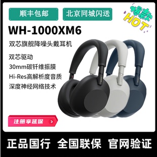 Sony/索尼 WH-1000XM6 双芯超旗舰头戴式降噪蓝牙耳机高品质无线