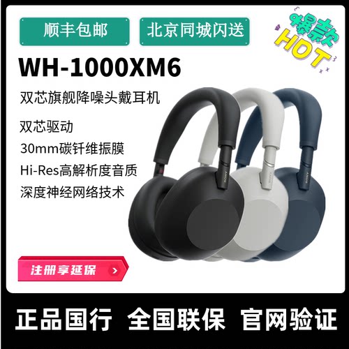 索尼主动降噪头戴耳机旗舰效果