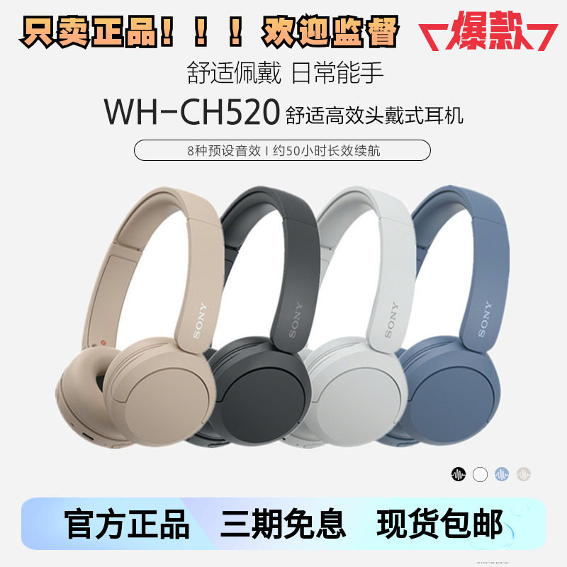 国行现货 Sony/索尼 WH-CH520 头戴式无线蓝牙立体声耳机舒适佩戴