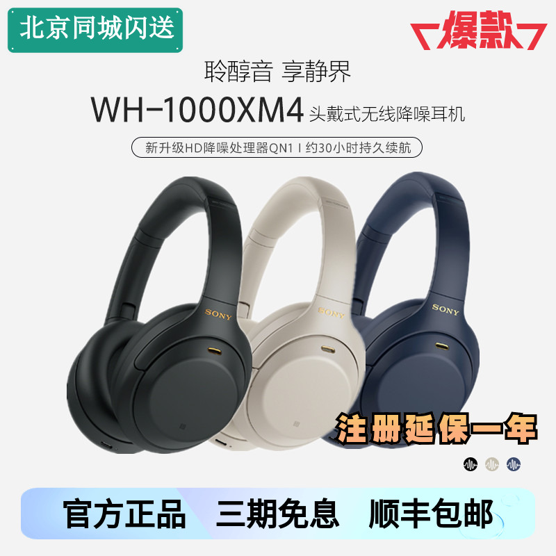 【国行现货】Sony/索尼 WH-1000XM4 头戴式无线蓝牙主动降噪耳机