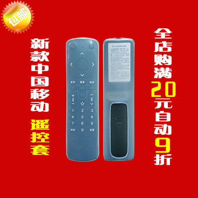 新款中国移动遥控器套 咪咕盒子MGV3000南传机顶盒遥控防尘保护套