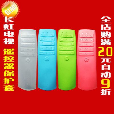 长虹电视55/60Q3R遥控器套 防尘防摔硅胶套 RBE800VC原装保护套