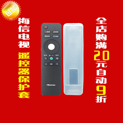 海信电视CN3A68 CRF3A68遥控器套 高清硅胶套 防尘防水防摔保护套