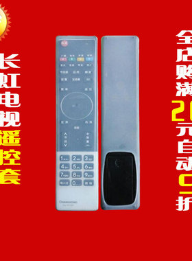长虹电视遥控器套RL78A 3D50A3000I透明硅胶遥控板防尘防摔保护套