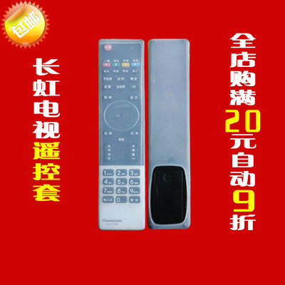 长虹电视遥控器套RL78A 3D50A3000I透明硅胶遥控板防尘防摔保护套