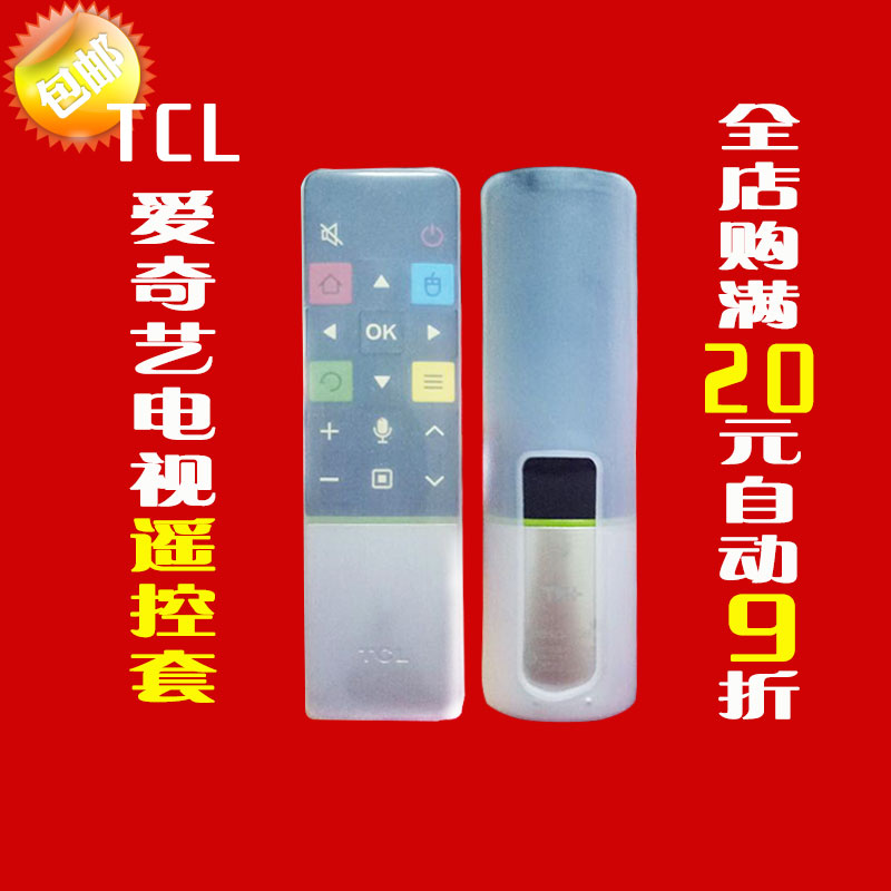 爱奇艺TCL遥控器套 RC71S RC71AQ防尘防摔保护套 透明高清硅胶套