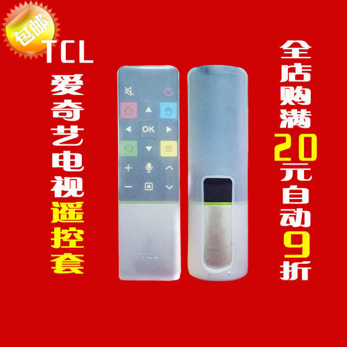 爱奇艺TCL遥控器套 RC71S RC71AQ防尘防摔保护套 透明高清硅胶套