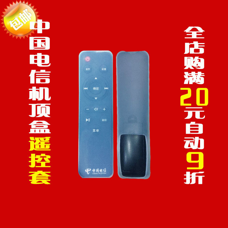 中国电信保护套 数码视讯 Q5 4K超清IPTV智能网络机顶盒遥控器套