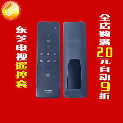 东芝电视遥控器套CT-8061 CT-8042透明硅胶保护套 防尘防水防摔套