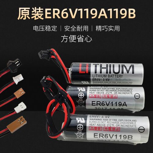 东芝ER6V电池 3.6V/ER6VC119A/ER6VCT 三菱M64 M70系统电池CNCPLC