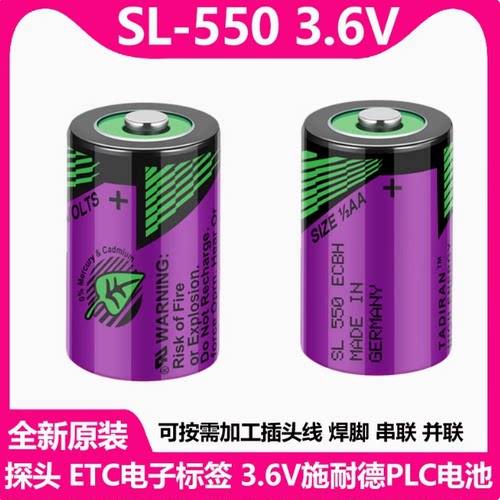 塔迪兰SL-550SL-750锂电池