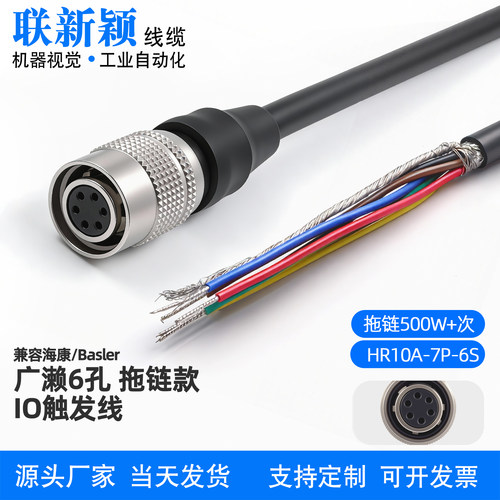 6p触发线广濑hr10a-7p-6s电源适配器海康华睿大恒basler工业相机
