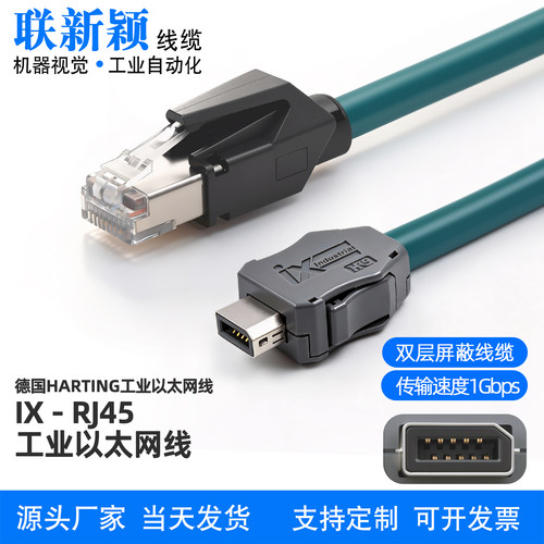 IX工业以太网线A型HRS线缆