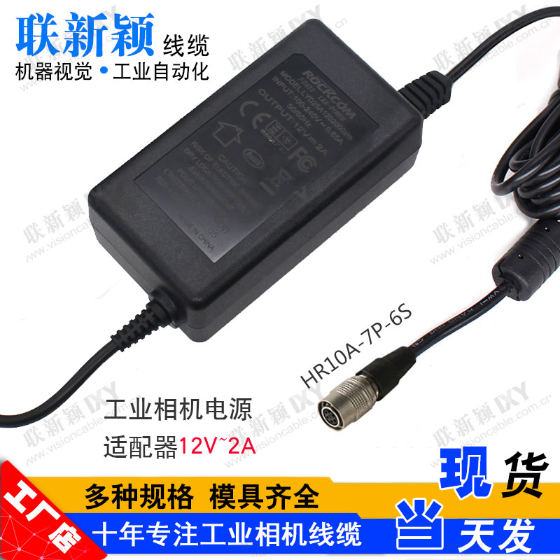 6芯12V2A电源线适配器6p触发线兼容海康华睿凌云Basler工业相机