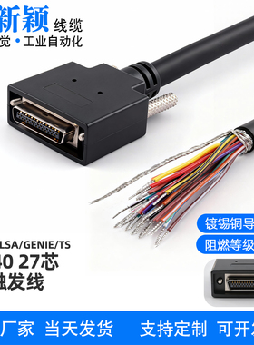 DH40-27S 27P芯TS相机 DALSA Xtium Cameralink 采集卡专用触发线