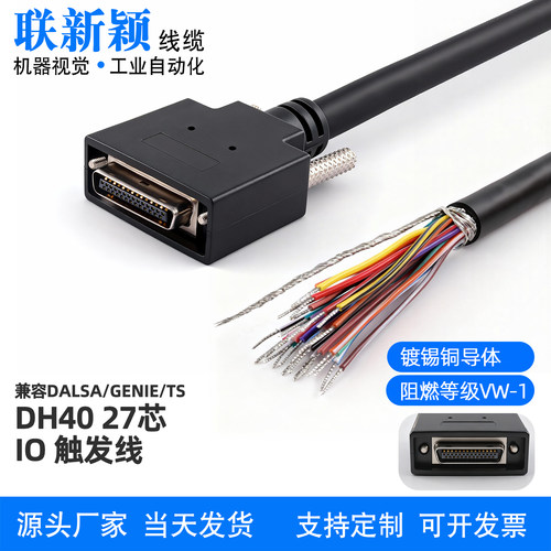 DH40-27S27P芯触发线DALSA