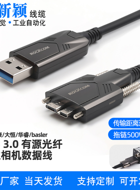 USB3.0光纤AOC数据线A公MicroB兼容海康大恒华睿basler工业相机