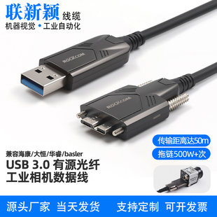 USB3.0光纤AOC数据线A公MicroB兼容海康大恒华睿basler工业相机